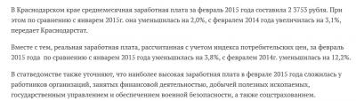 2016-01-23 09-47-02 В Краснодарском крае средняя заработная плата составляет 23 753 рубля   Бухгалтерские новости   Бухгалт.png