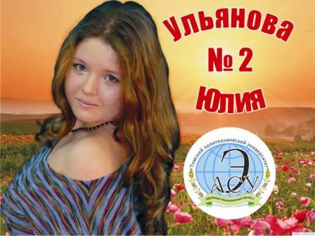 Ульянова №2.jpg