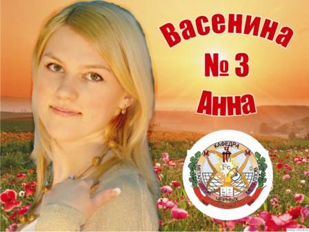 Васенина №3.jpg