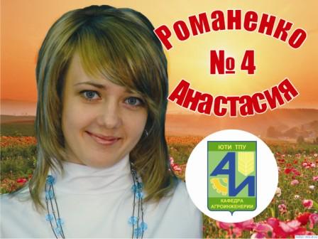Романенко №4.jpg