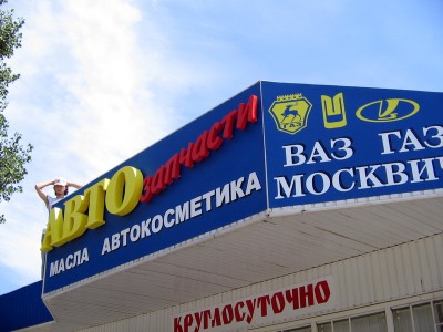АВТО.jpg