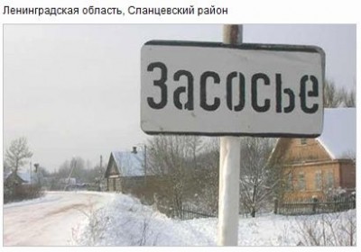 Засосье.jpg