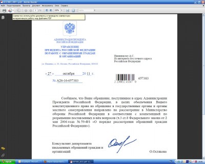 Ответ през-та.JPG