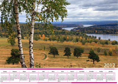 Календарь 1 горизонтальный 2012 А2.jpg