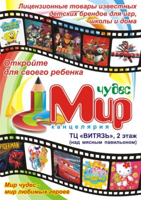 Мир Чудес.jpg