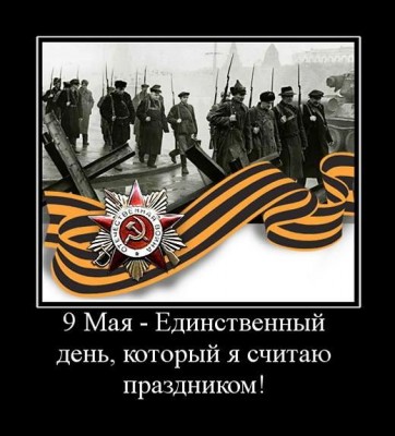 9мая.jpg