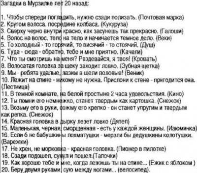 загадки.jpg